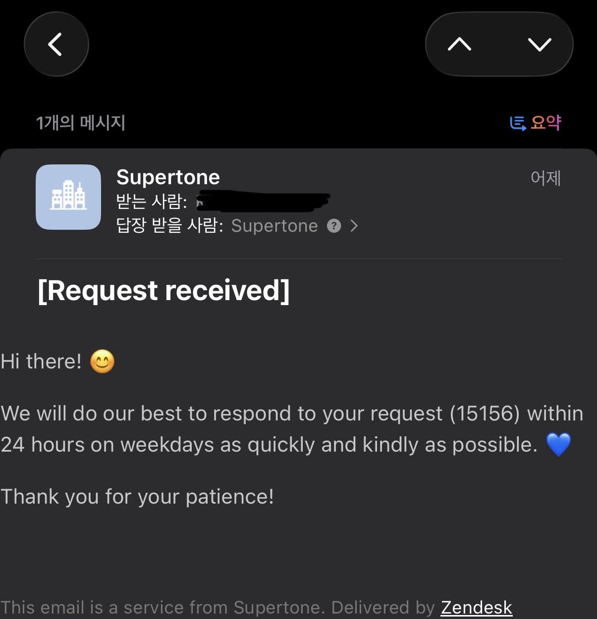 Supertone 환불 요청 접수 안내 이메일 — Request received